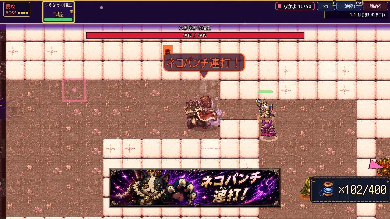 第1章ボス「つぎはぎの猫王」の必殺技「ネコパンチ連打！」