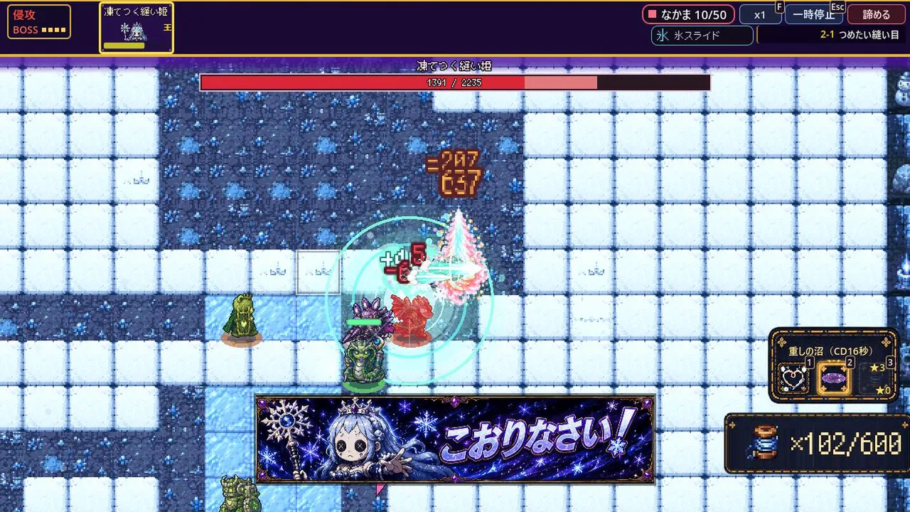 第2章ボス「凍てつく縫い姫」の必殺技