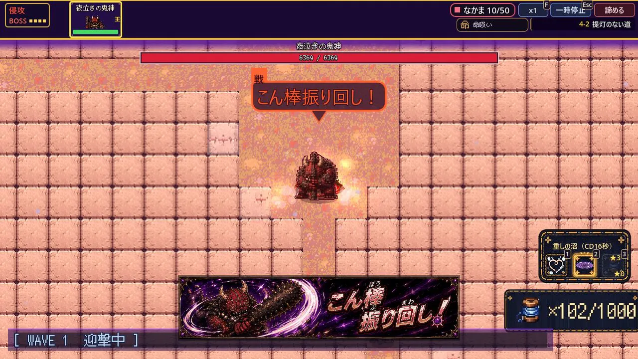 第4章ボス「夜泣きの鬼神」の必殺技「こん棒振り回し！」