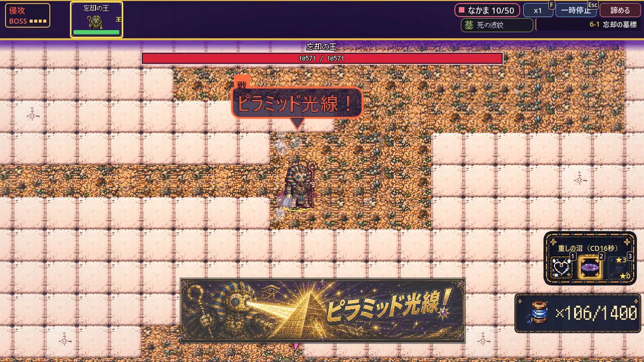 第6章ボス「忘却の王」の必殺技「ピラミッド光線！」